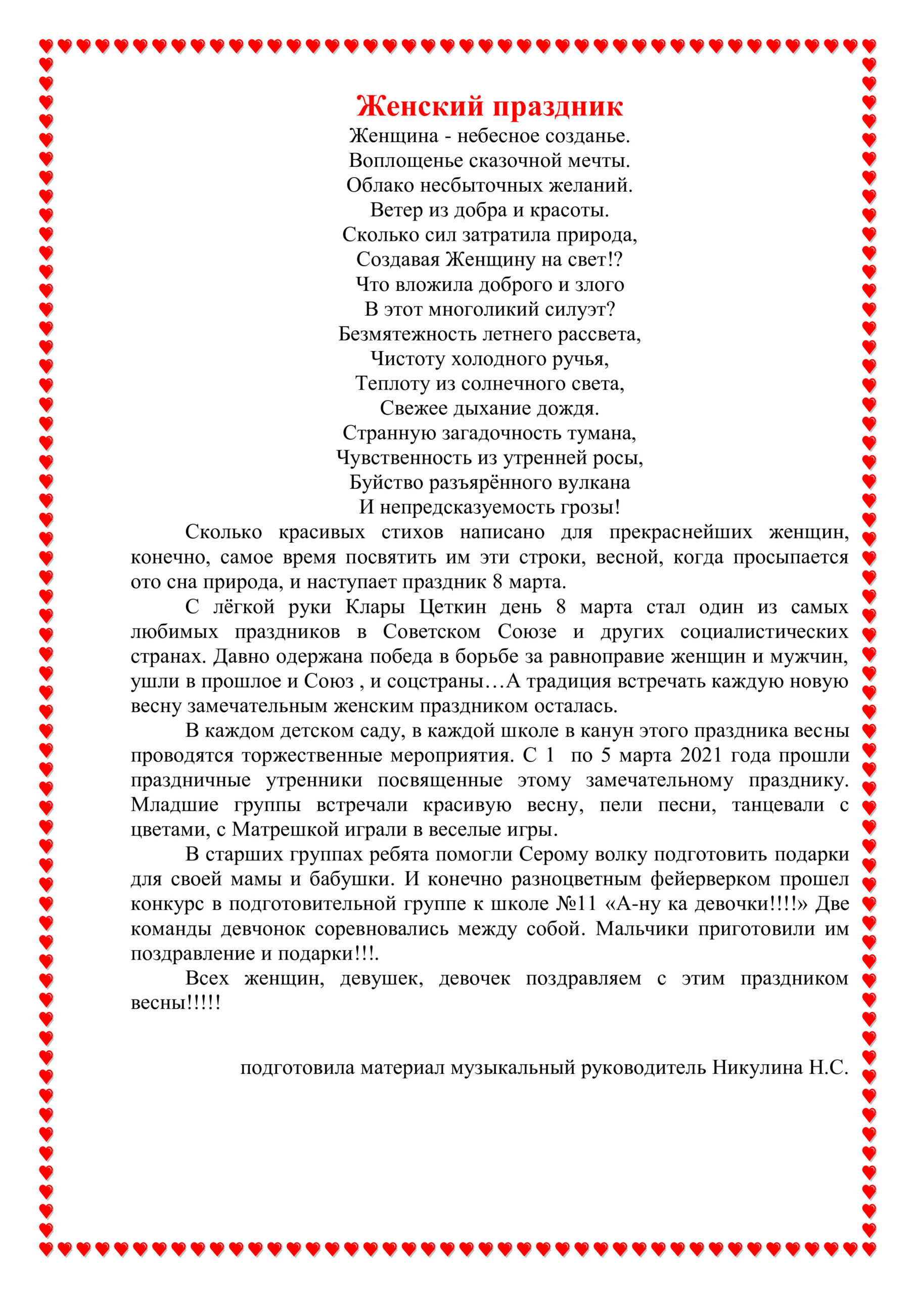 Женский праздник – муниципальное бюджетное дошкольное образовательное  учреждение 